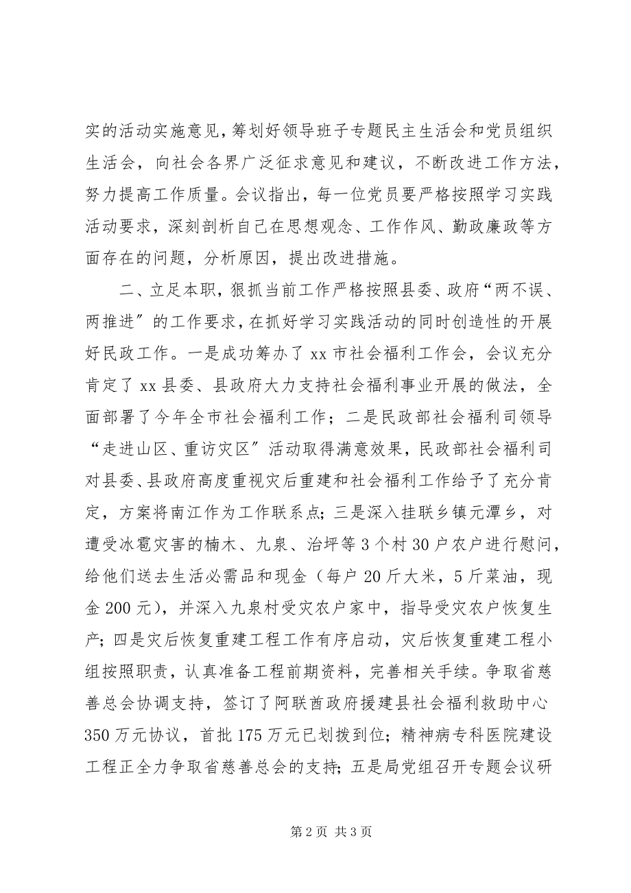 2023年民政局五月份工作总结.docx_第2页