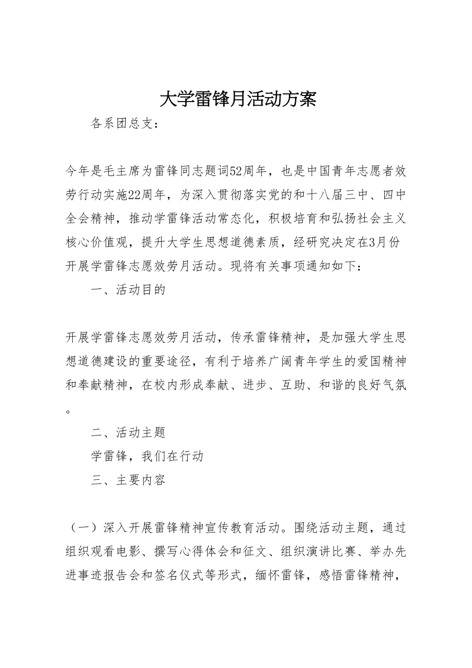 2023年大学雷锋月活动方案.doc_第1页