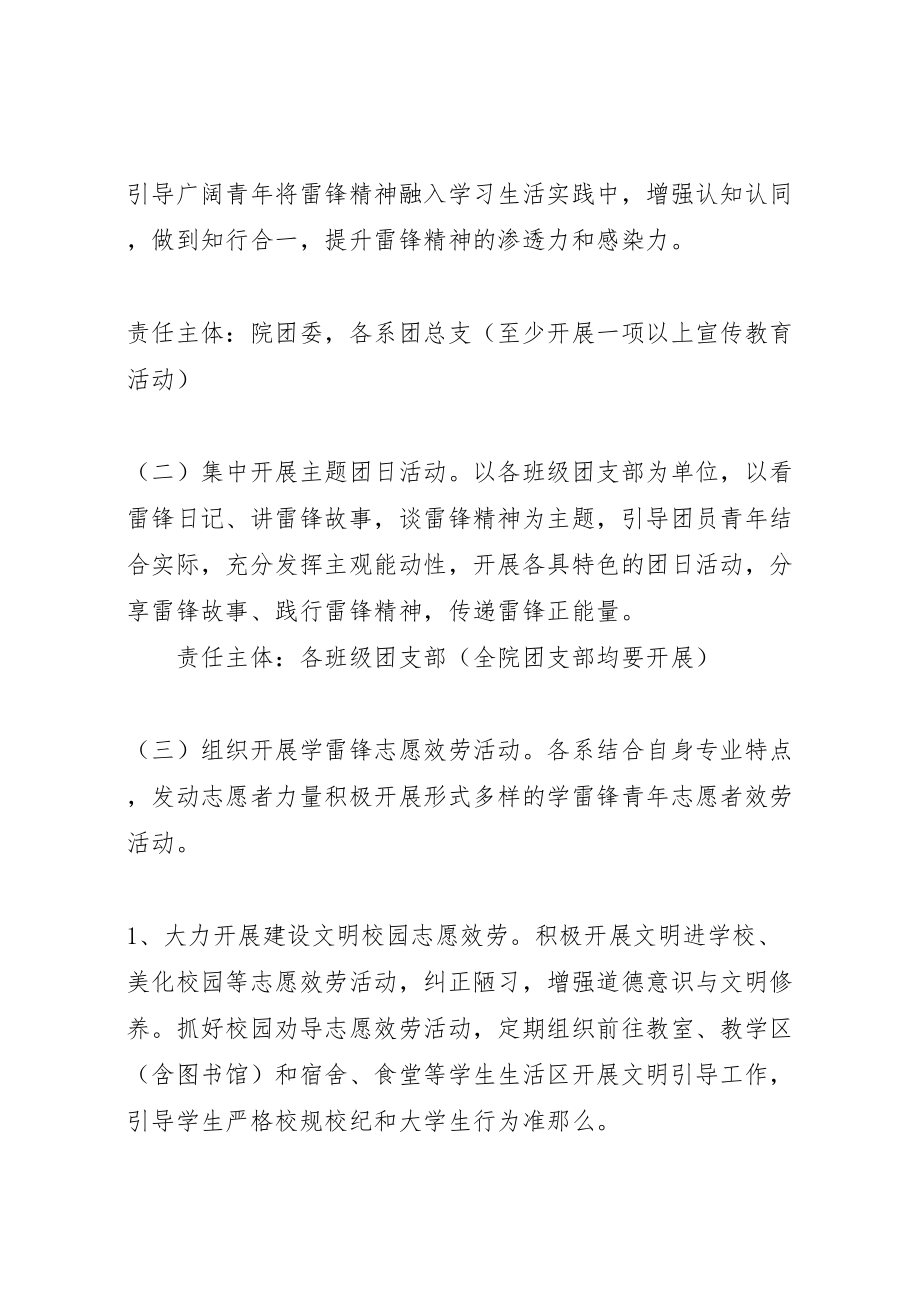 2023年大学雷锋月活动方案.doc_第2页