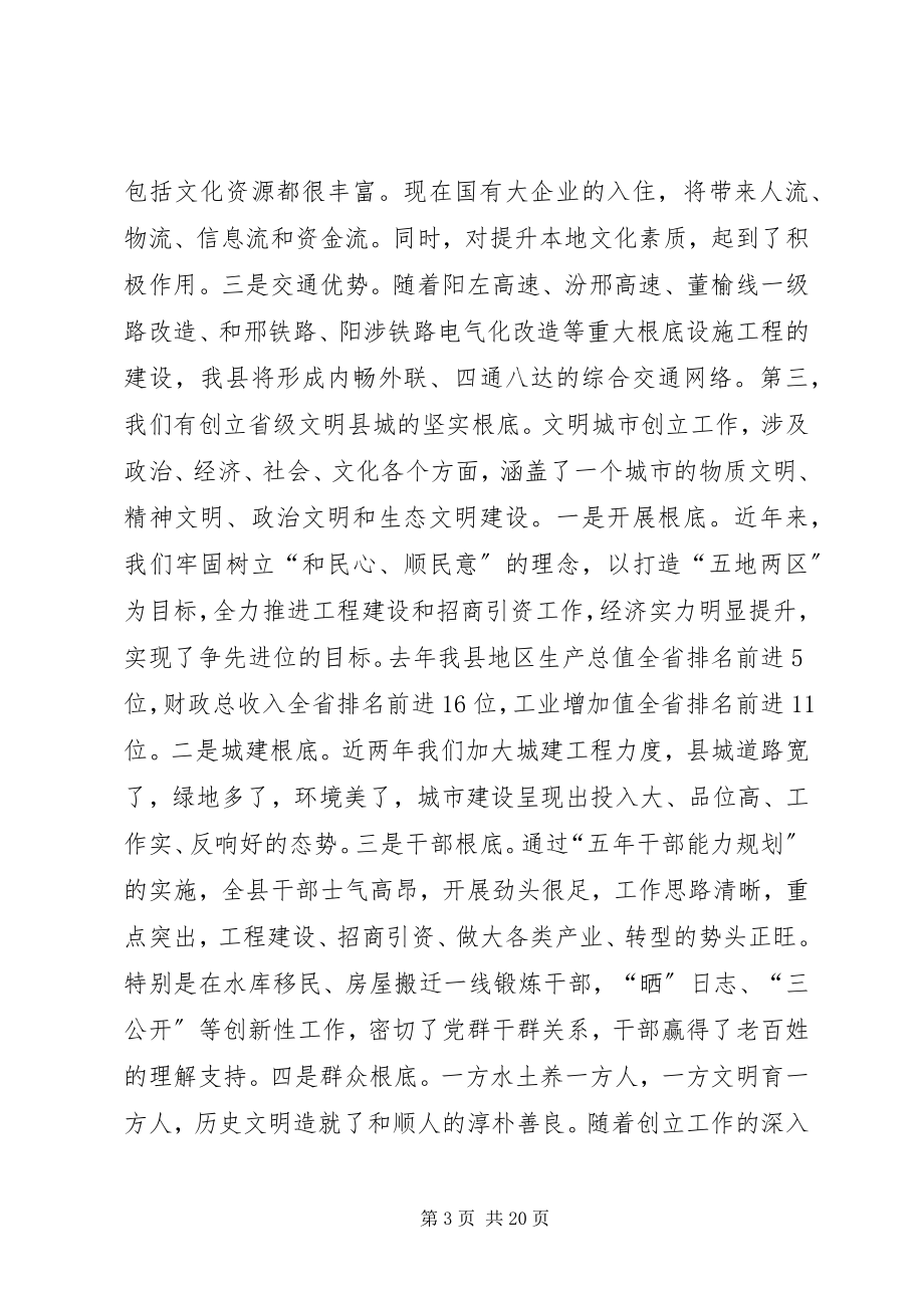 2023年县委书记在创建省级文明县城动员会上的致辞.docx_第3页