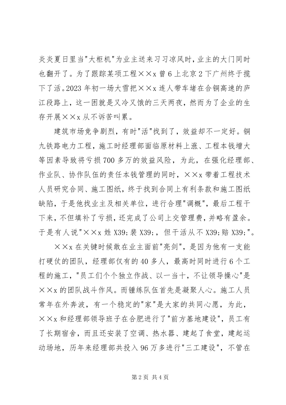 2023年火车头奖章获得者先进事迹材料.docx_第2页