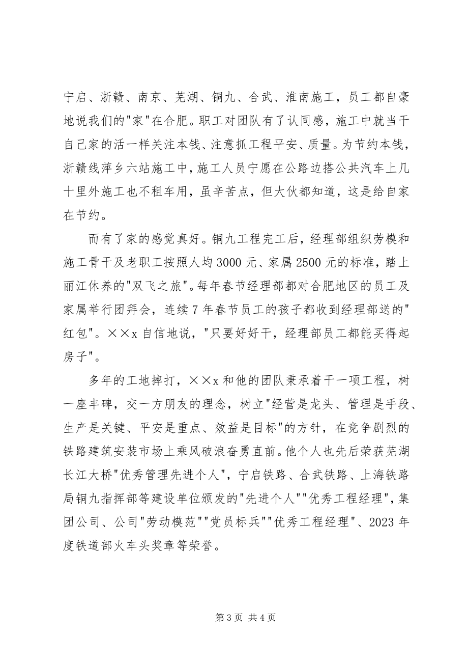 2023年火车头奖章获得者先进事迹材料.docx_第3页