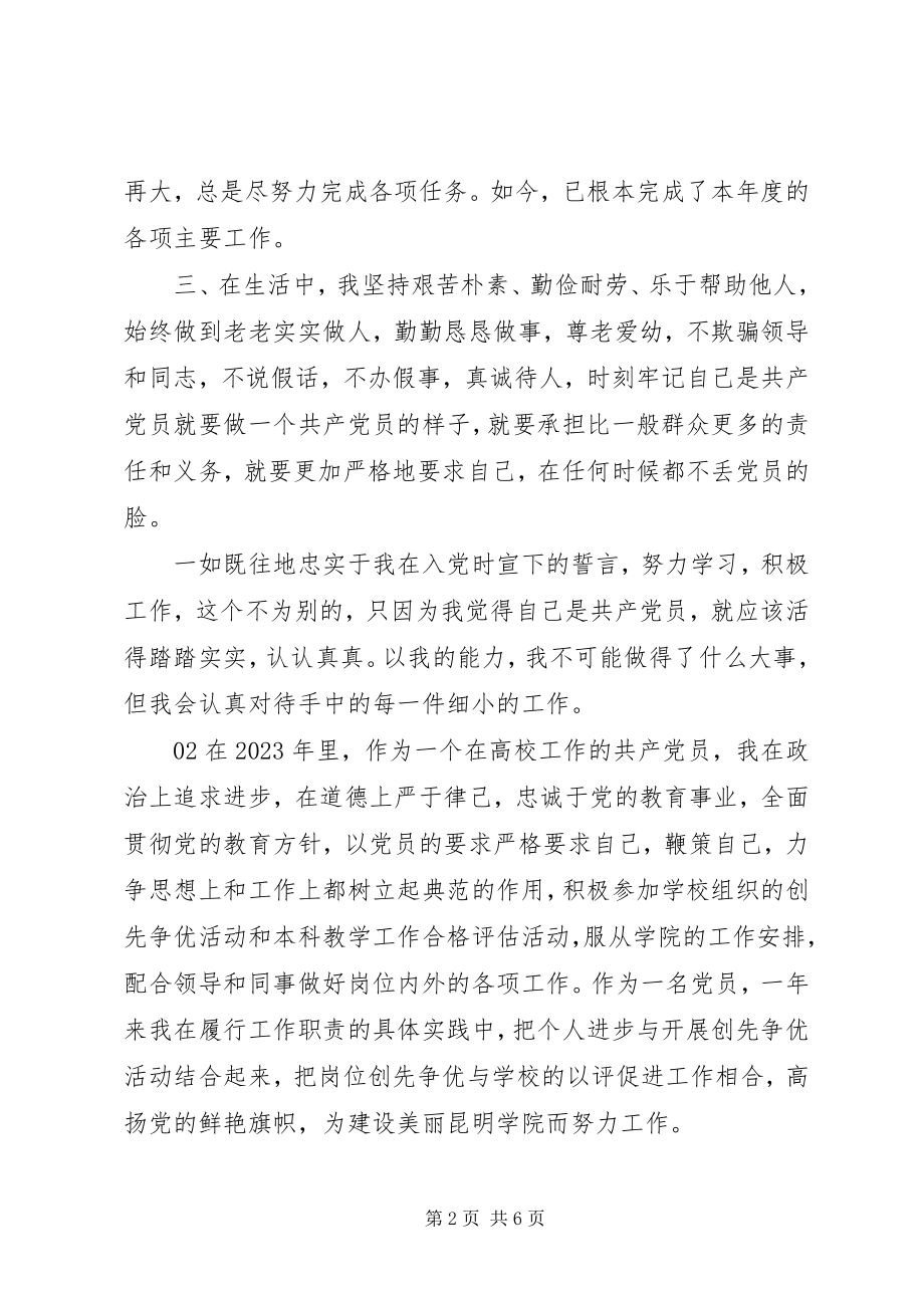 2023年基层党员终思想汇报.docx_第2页