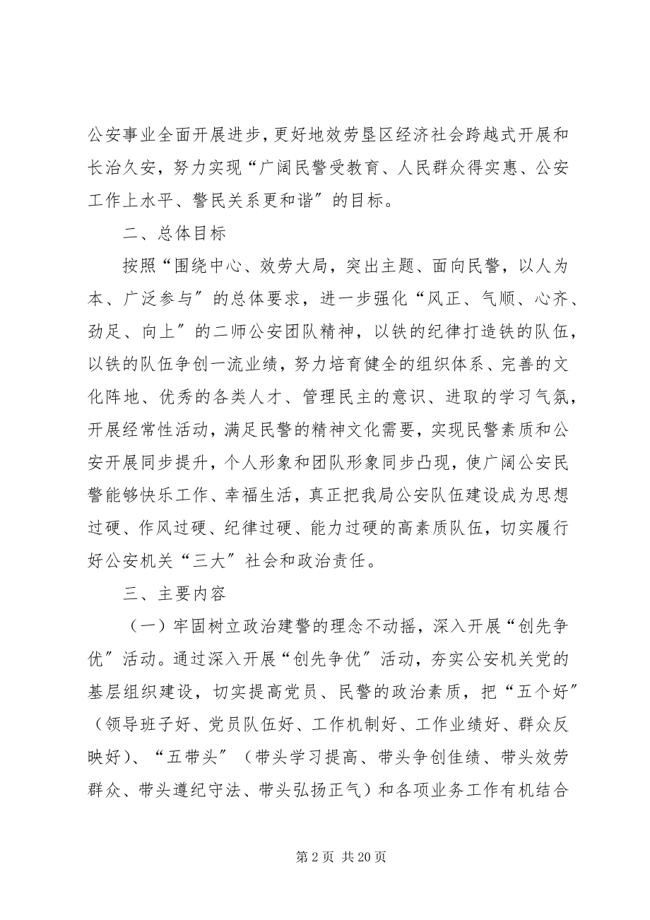 2023年坚定发扬传统坚定信念执法为民.docx_第2页