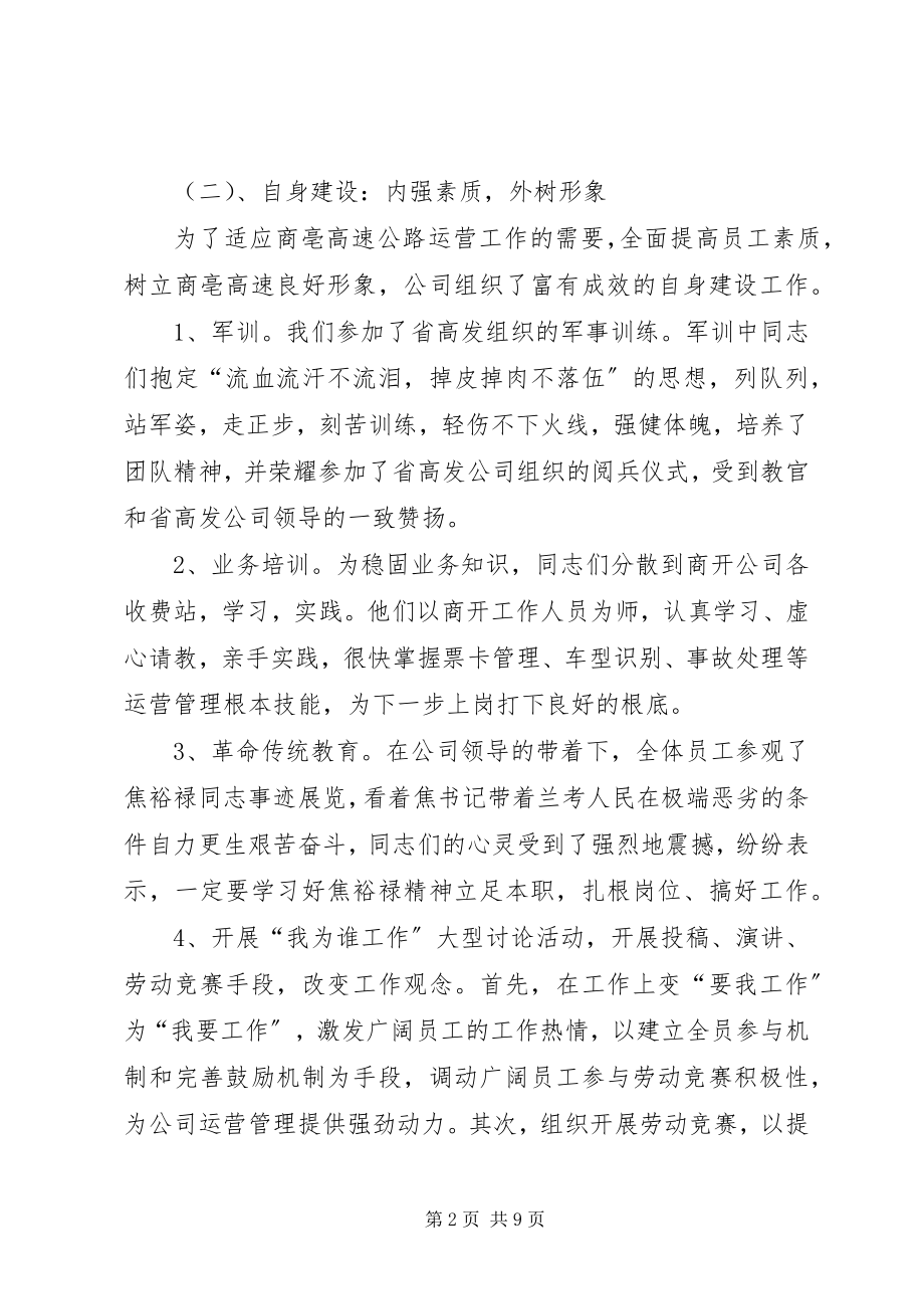 2023年终高速公路工作总结.docx_第2页