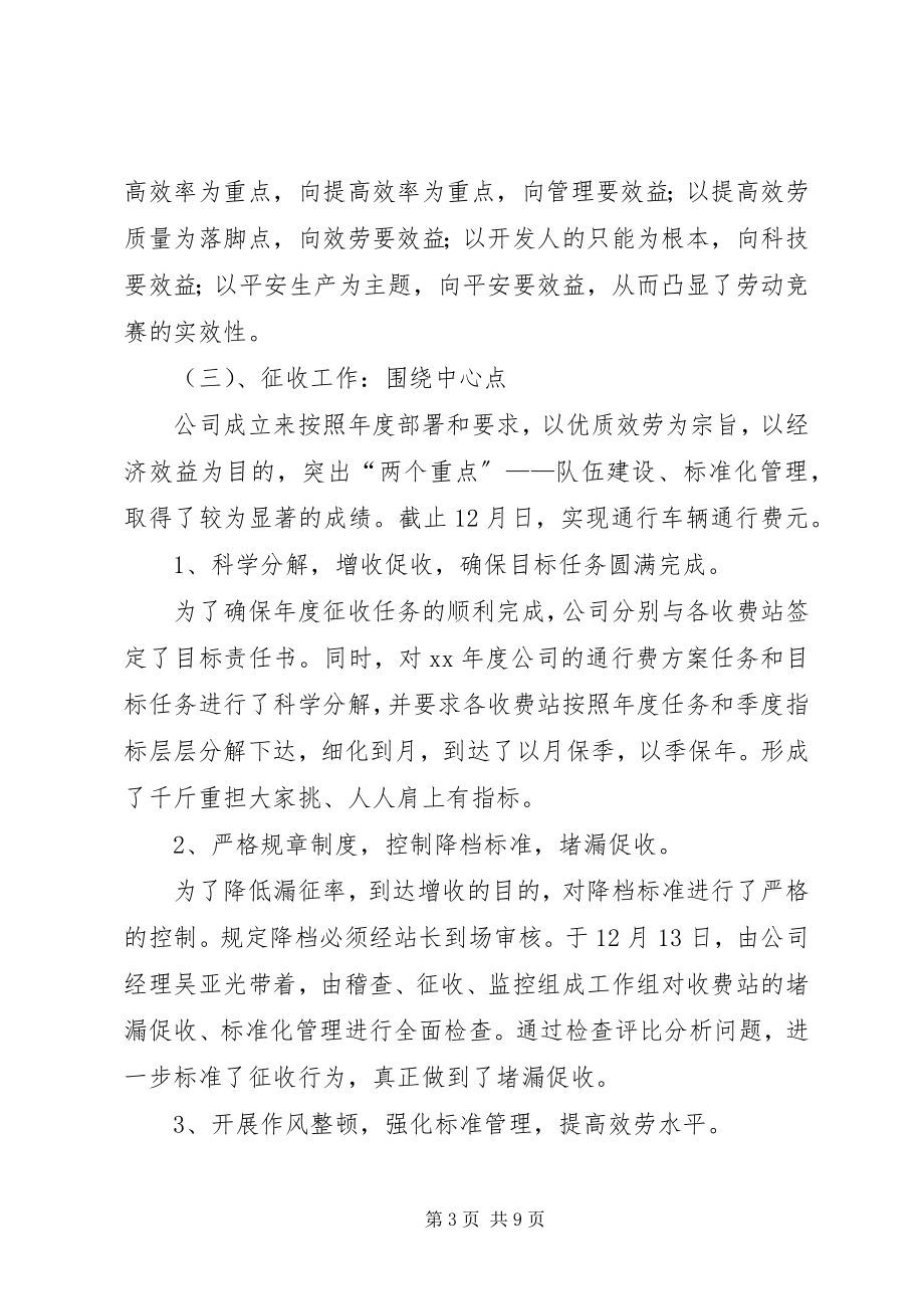 2023年终高速公路工作总结.docx_第3页