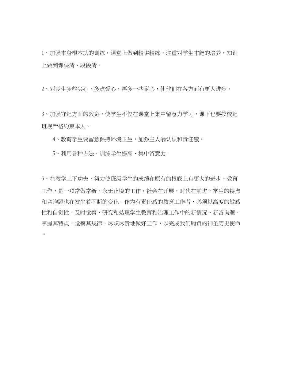 2023年教学工作总结高中教师个人工作总结.docx_第2页