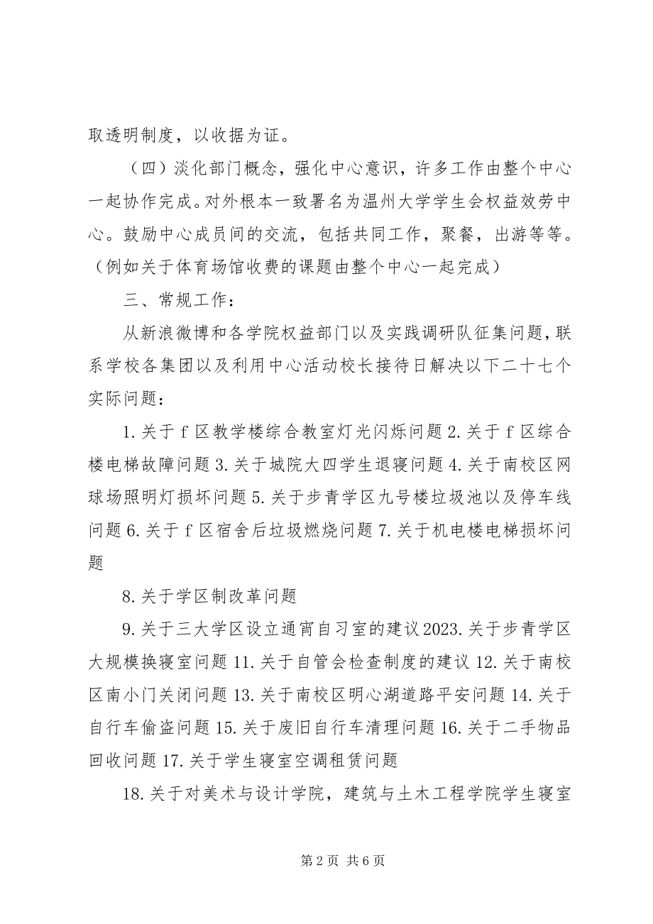 2023年权益服务中心工作总结.docx_第2页