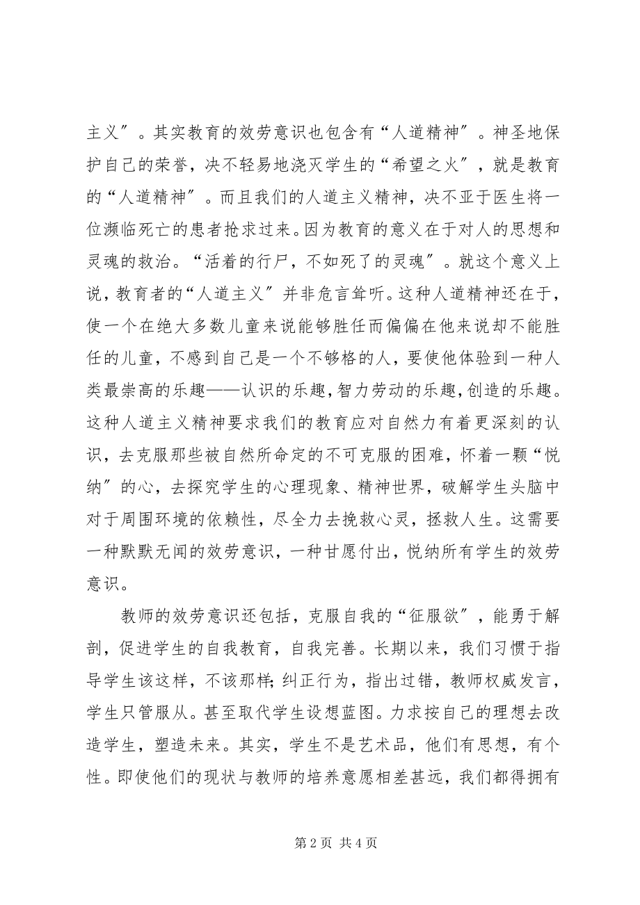 2023年教育行风建设学习心得体会.docx_第2页