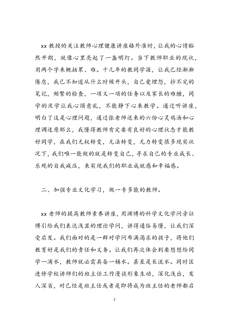 2023年学校教师培训及反思心得感悟.doc_第2页