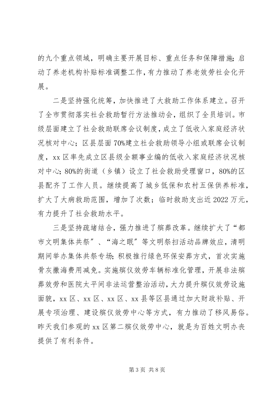 2023年民政工作交流互动会致辞.docx_第3页