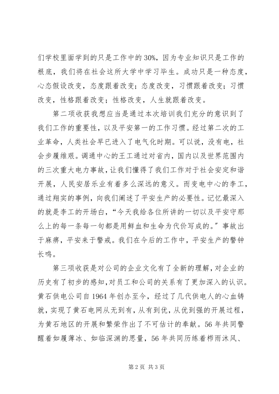 2023年企业应届毕业生入职学习体会.docx_第2页