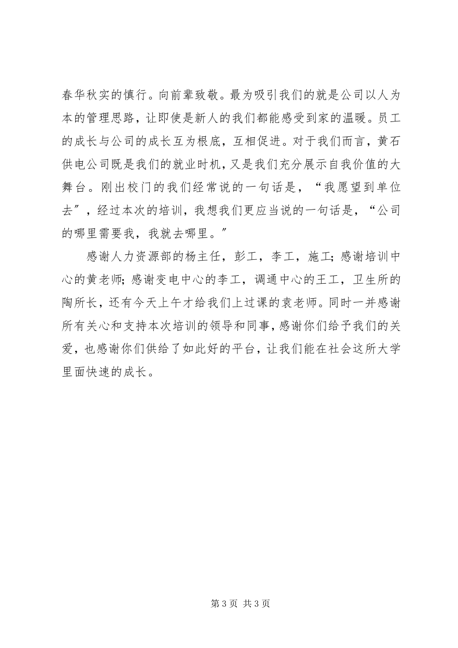 2023年企业应届毕业生入职学习体会.docx_第3页