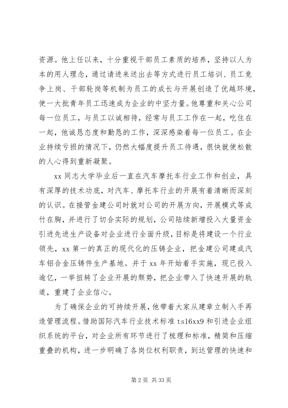 2023年五一劳模事迹材料大全.docx_第2页