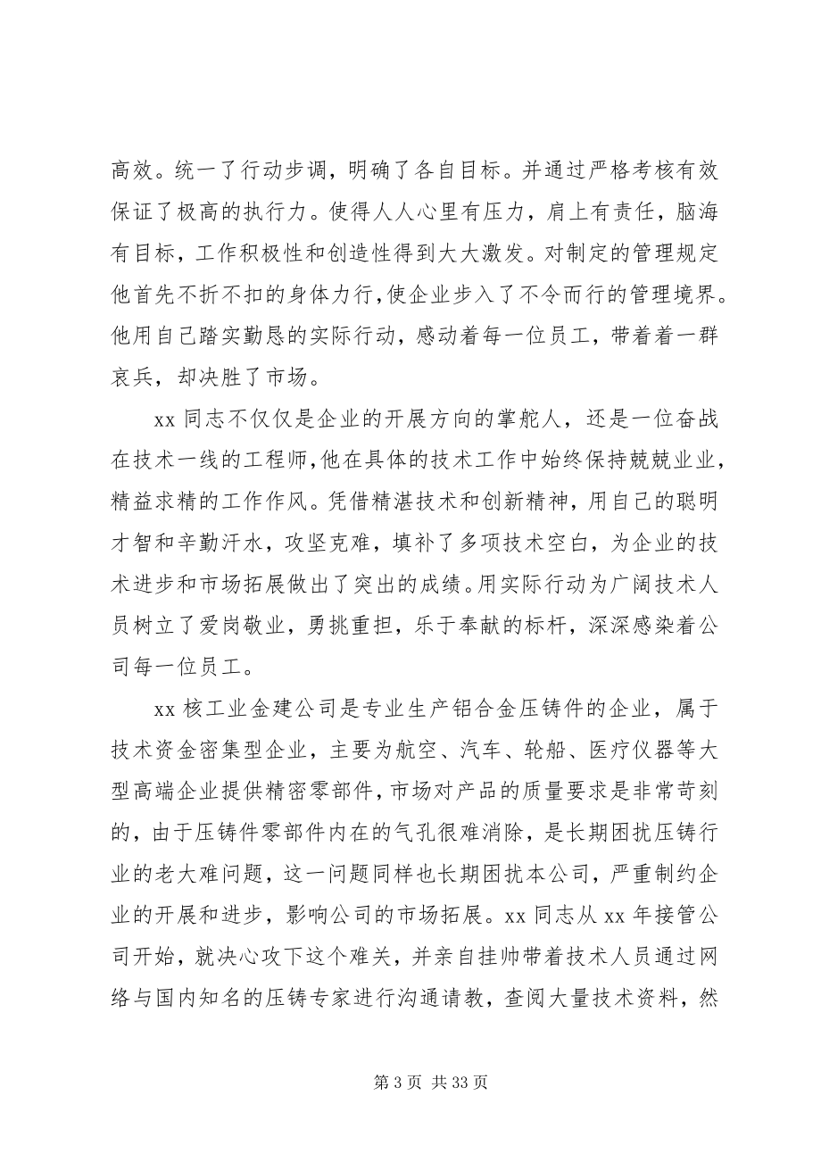 2023年五一劳模事迹材料大全.docx_第3页