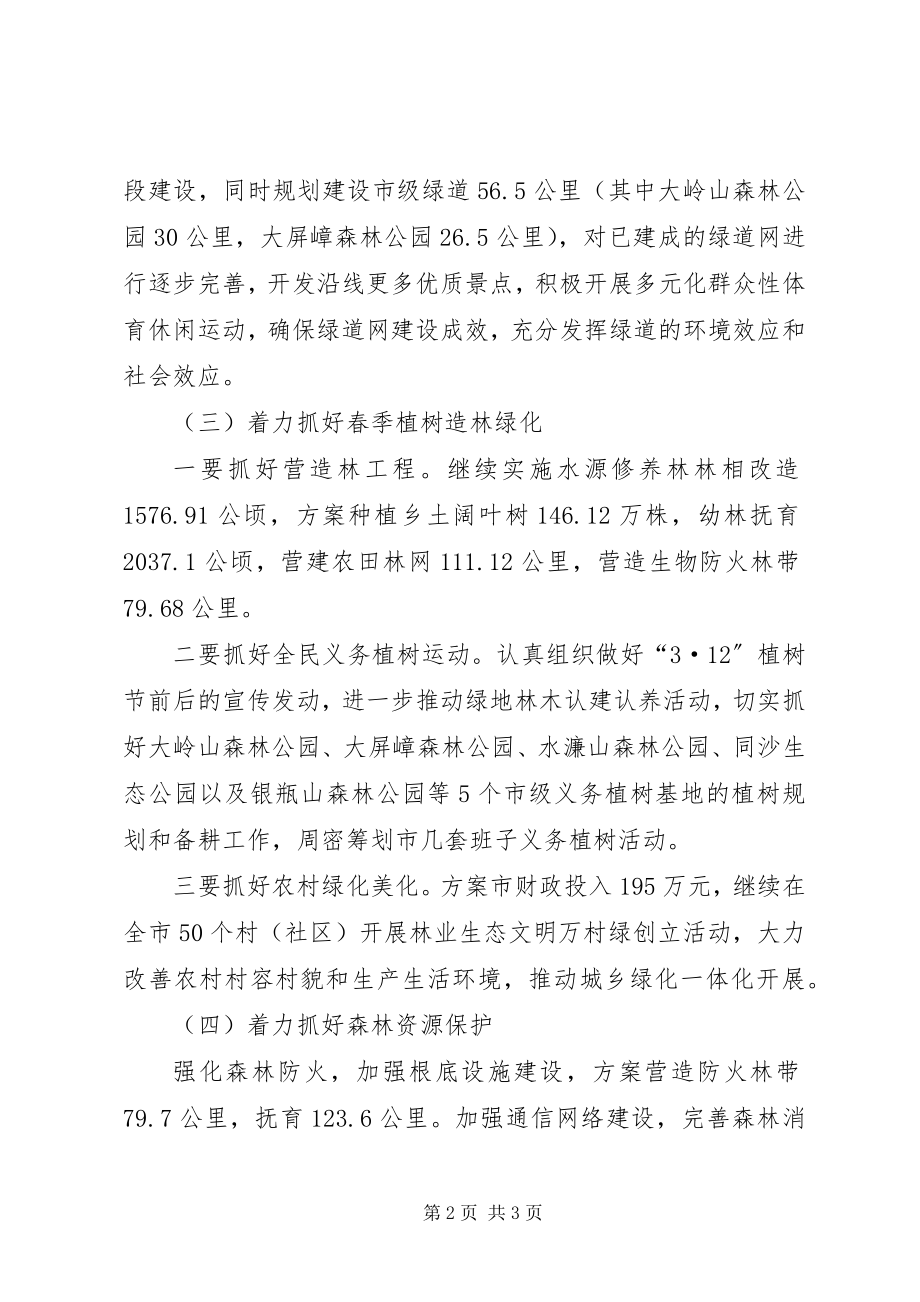 2023年林业部门工作计划.docx_第2页