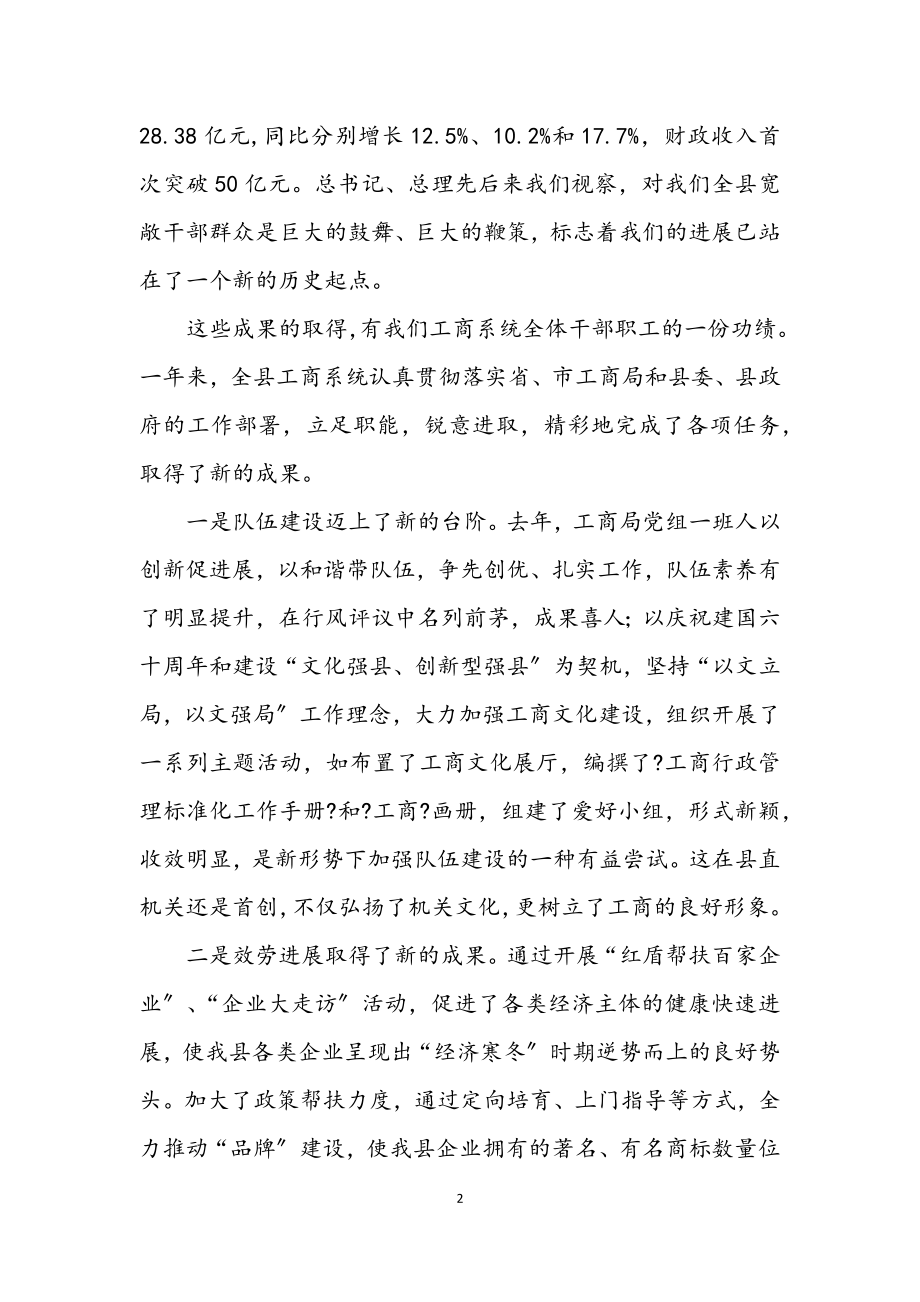 2023年书记在县工商行政管理会讲话.docx_第2页