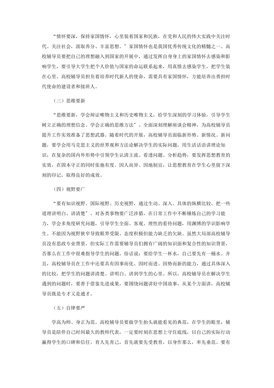 2023年浅析高校辅导员职业核心素养及提升路径.docx_第2页