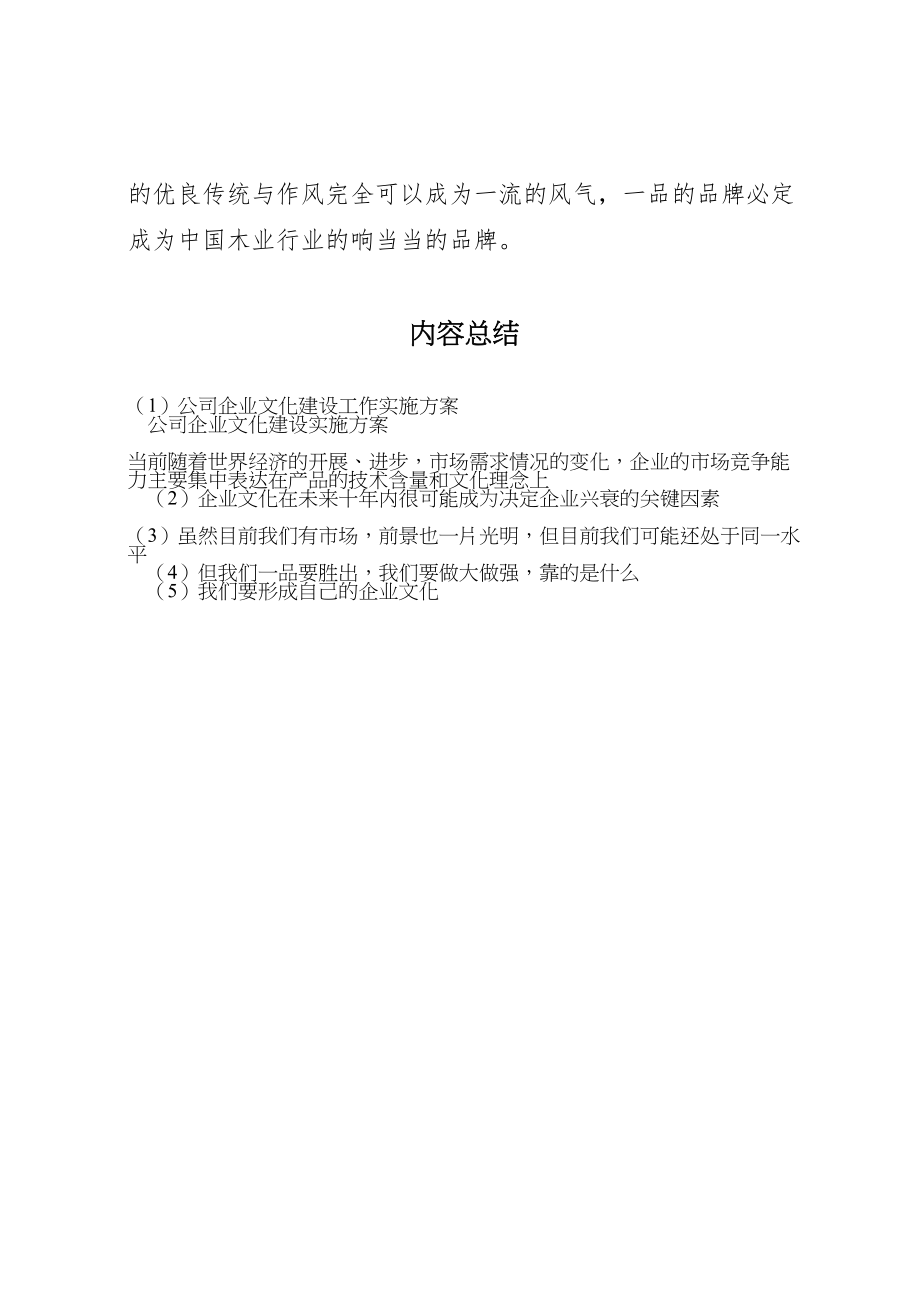 2023年公司企业文化建设工作实施方案 .doc_第2页