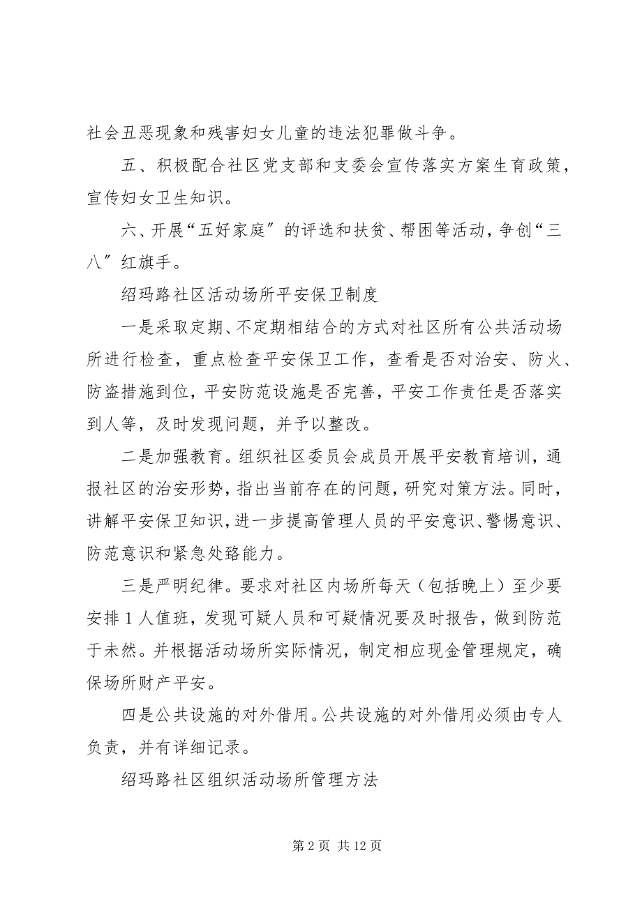 2023年绍玛路社区党支部各项工作制度五篇.docx_第2页