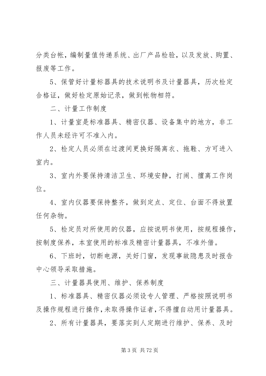 2023年计量管理制度5篇.docx_第3页