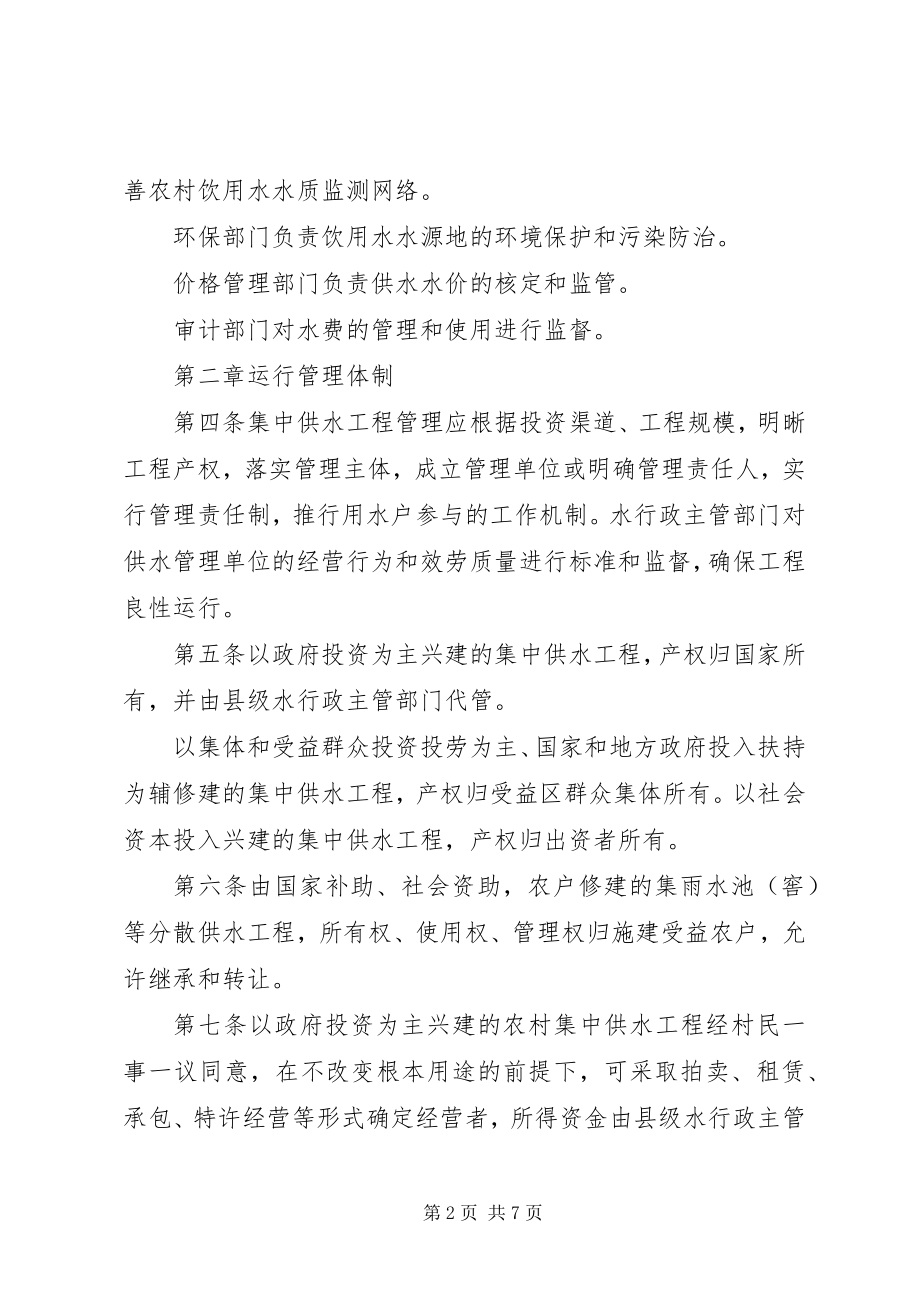 2023年XX省农村牧区人畜饮水工程运行管理办法新编.docx_第2页