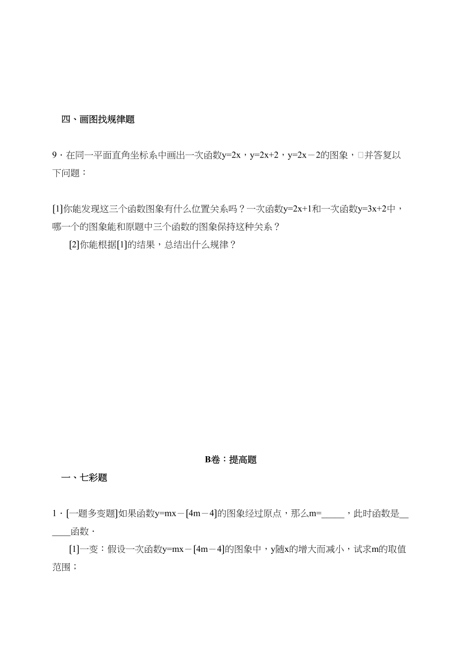 2023年数学八年级下华东师大版1832一次函数的图象1833一次函数的.docx_第2页