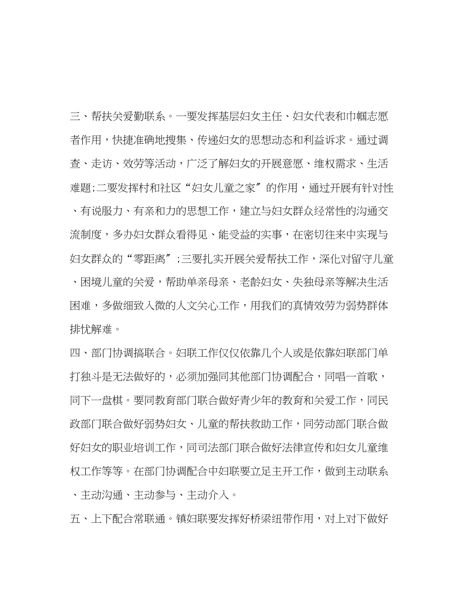 2023年妇联干部关于做好妇联工作的心得体会三篇.docx_第3页