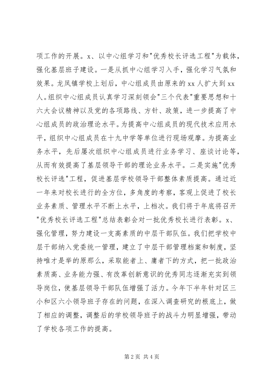 2023年教育党委工作总结.docx_第2页