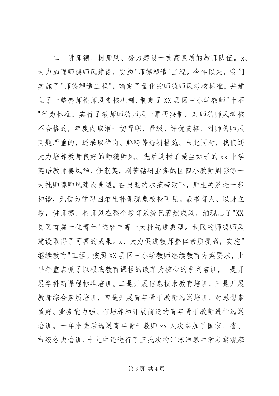 2023年教育党委工作总结.docx_第3页