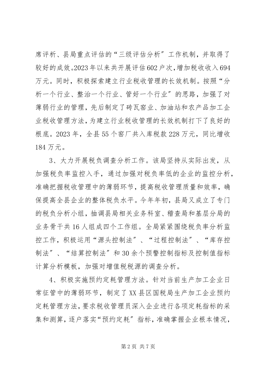 2023年构建税收征管工作长效机制建设的探索与实践.docx_第2页