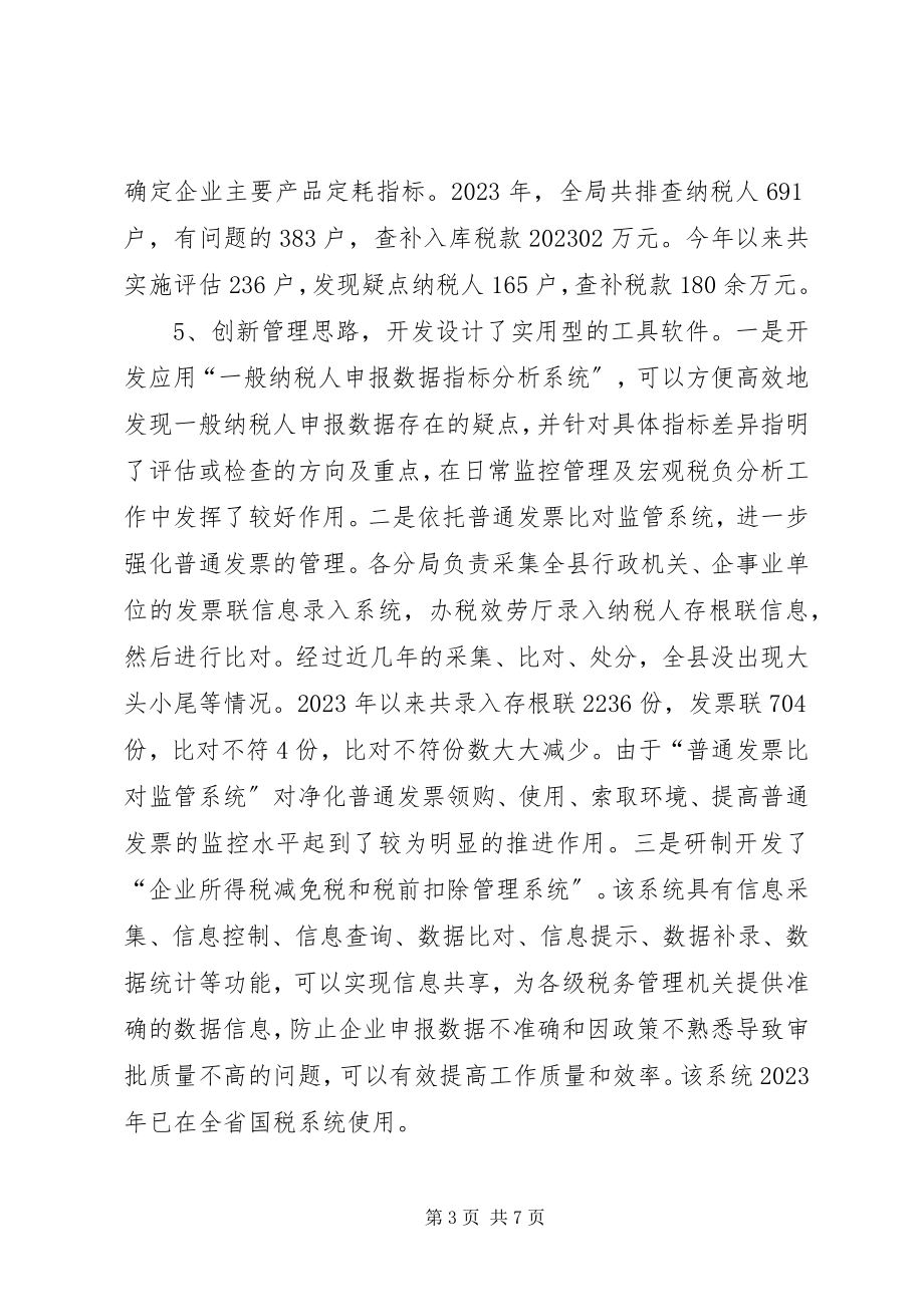 2023年构建税收征管工作长效机制建设的探索与实践.docx_第3页