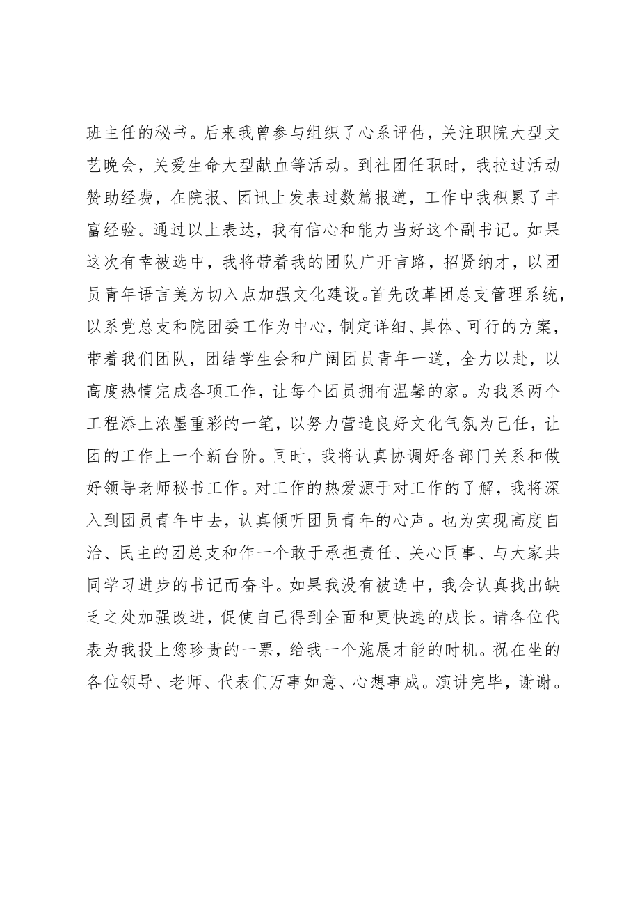 2023年大学的竟聘团总支书记演讲稿.docx_第2页