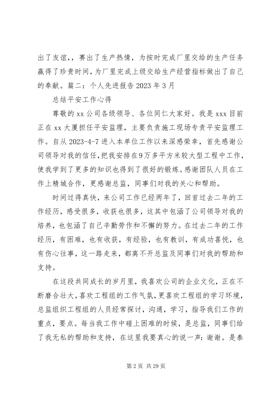 2023年优秀年度工作总结.docx_第2页