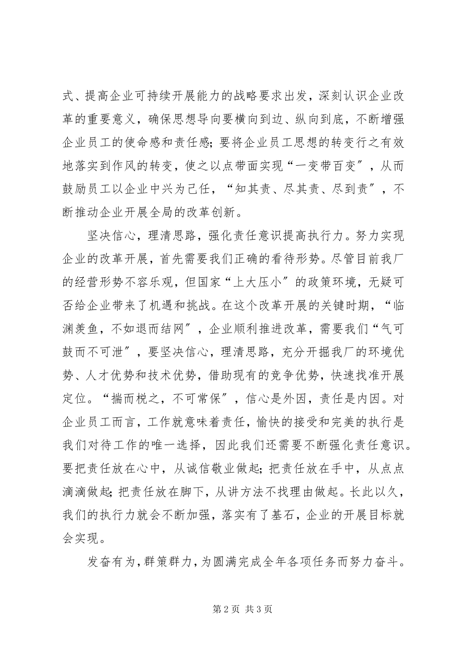 2023年坚定信心奋发有为确保增长.docx_第2页