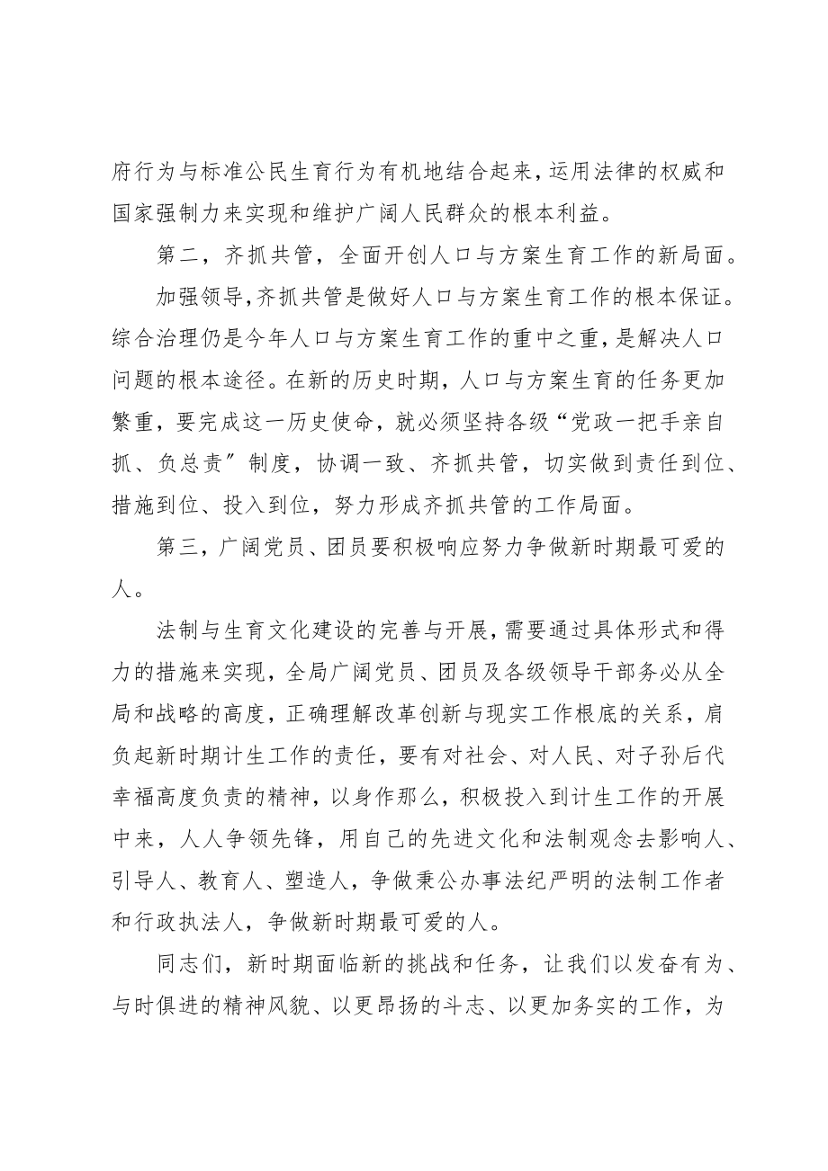 2023年党委副书记纪念《公开信》发表26周年电视致辞.docx_第2页