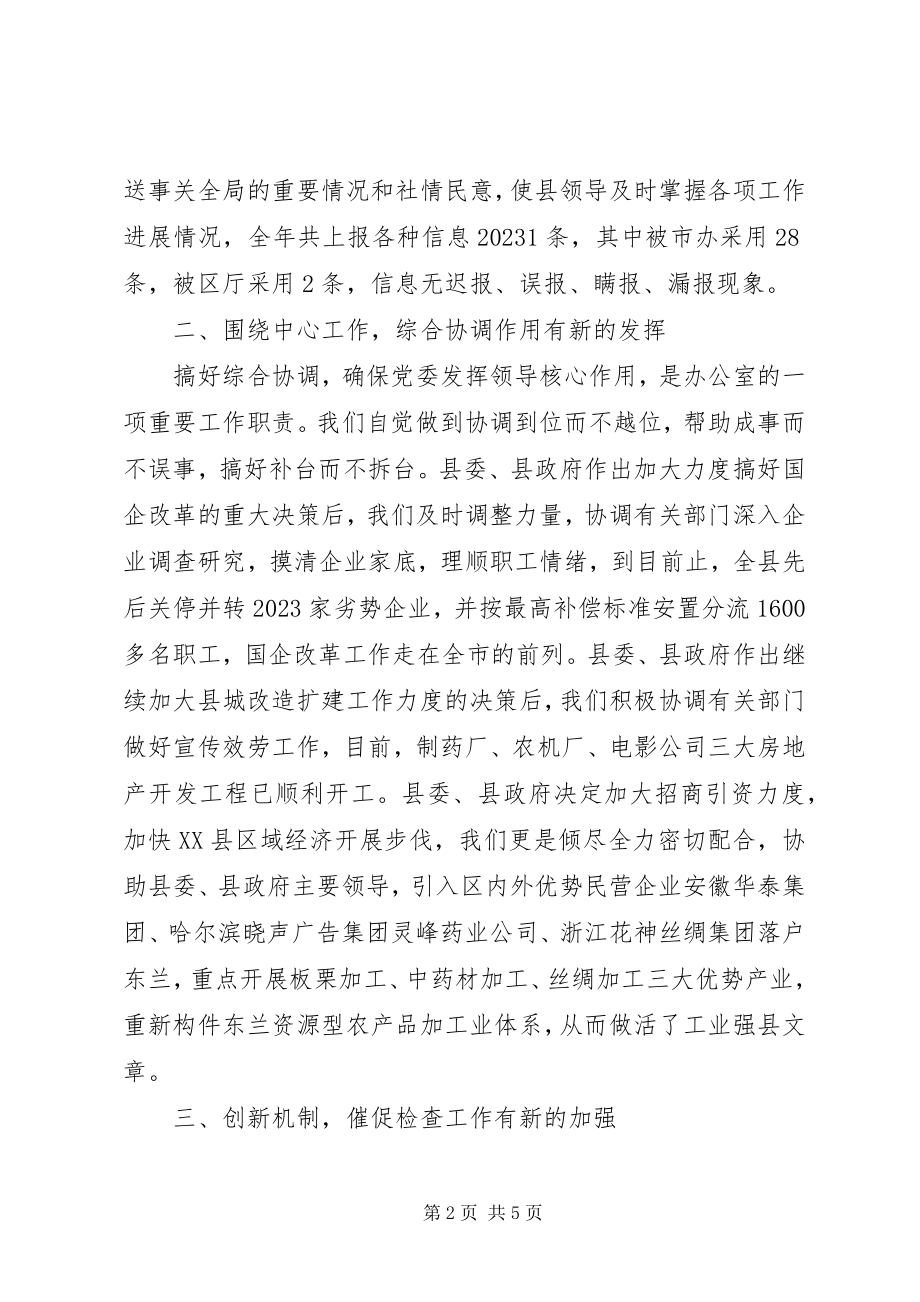 2023年县委办年终工作总结.docx_第2页