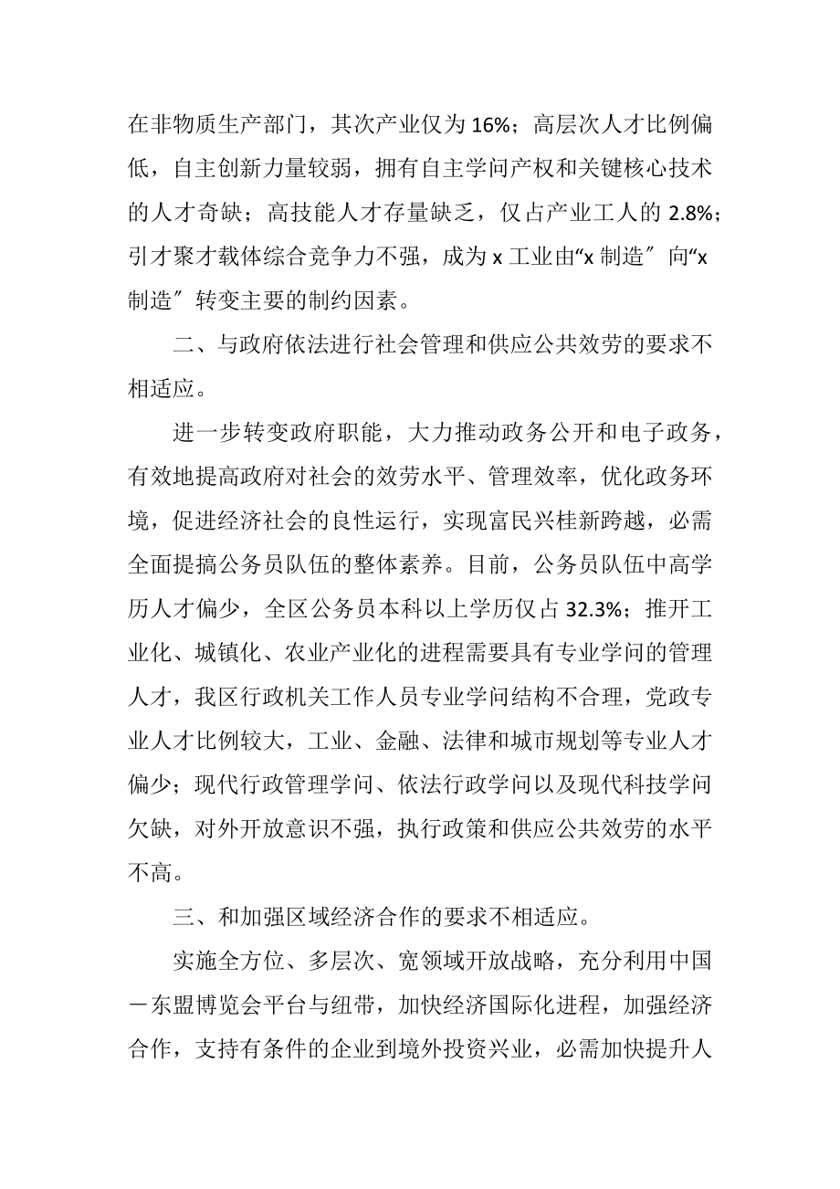 2023年工业化与人才队伍建设思考.docx_第2页