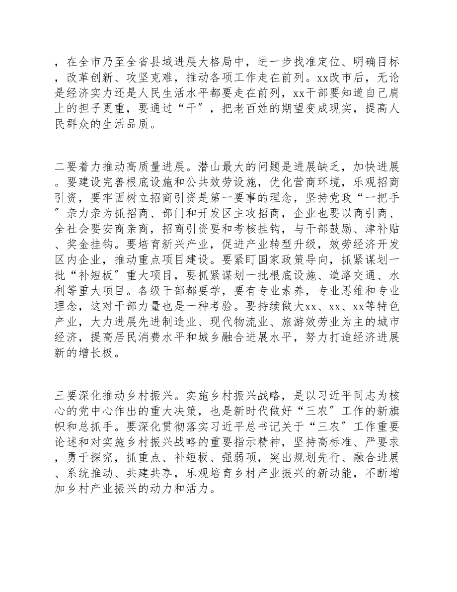 市委书记在2023年深化改革“撤县设市”大会上的精彩讲话.docx_第2页