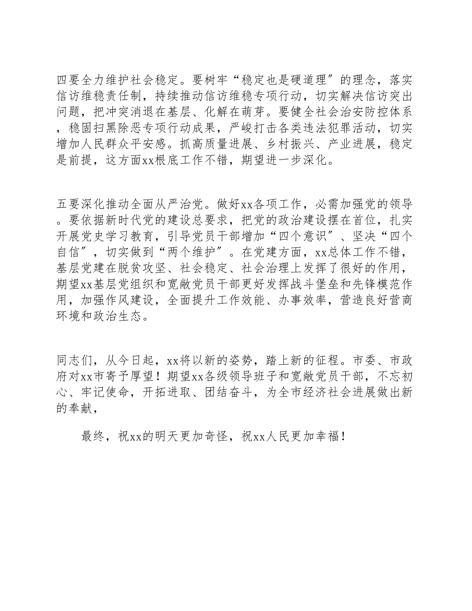 市委书记在2023年深化改革“撤县设市”大会上的精彩讲话.docx_第3页