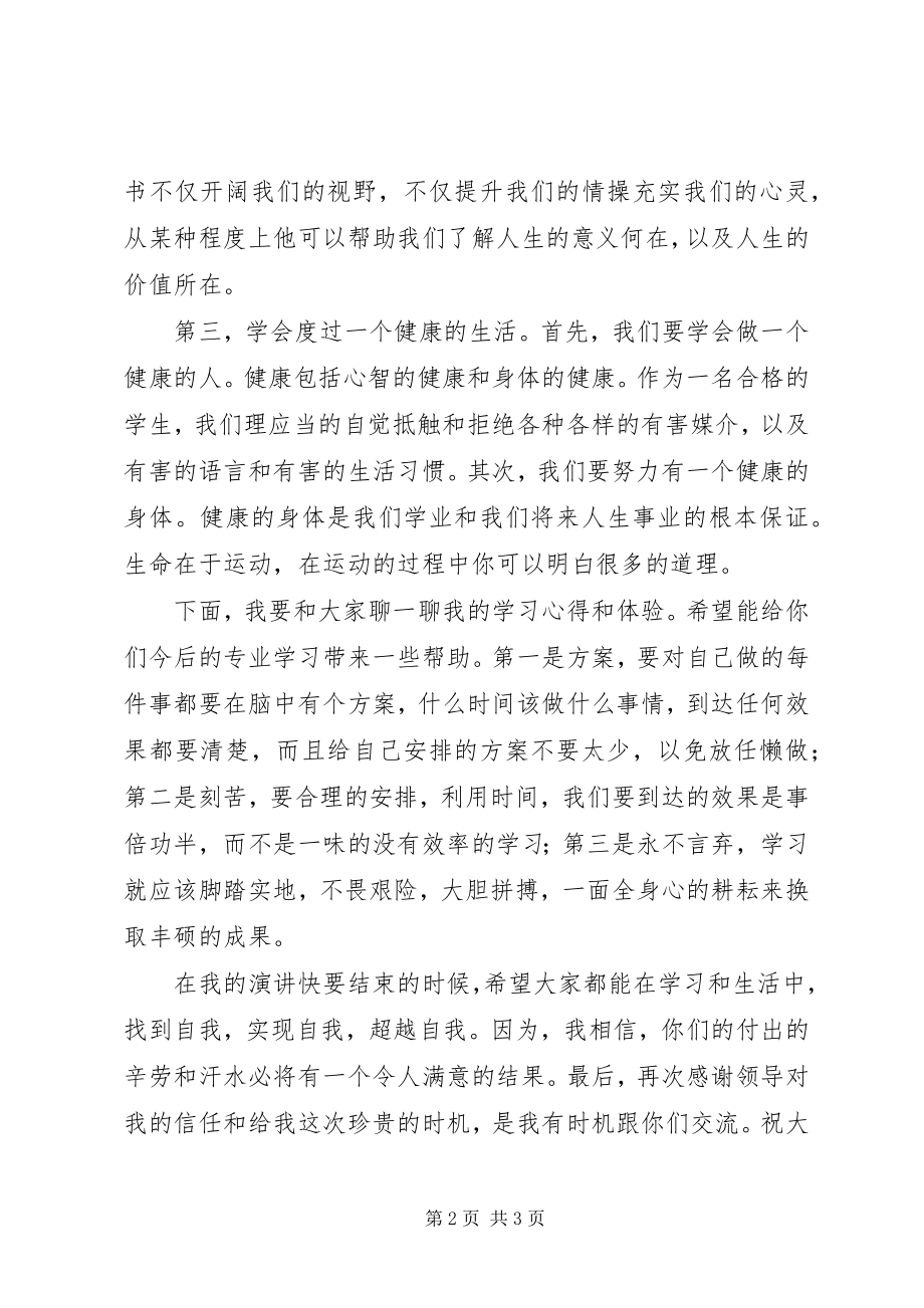 2023年学习经验交流演讲和稿.docx_第2页