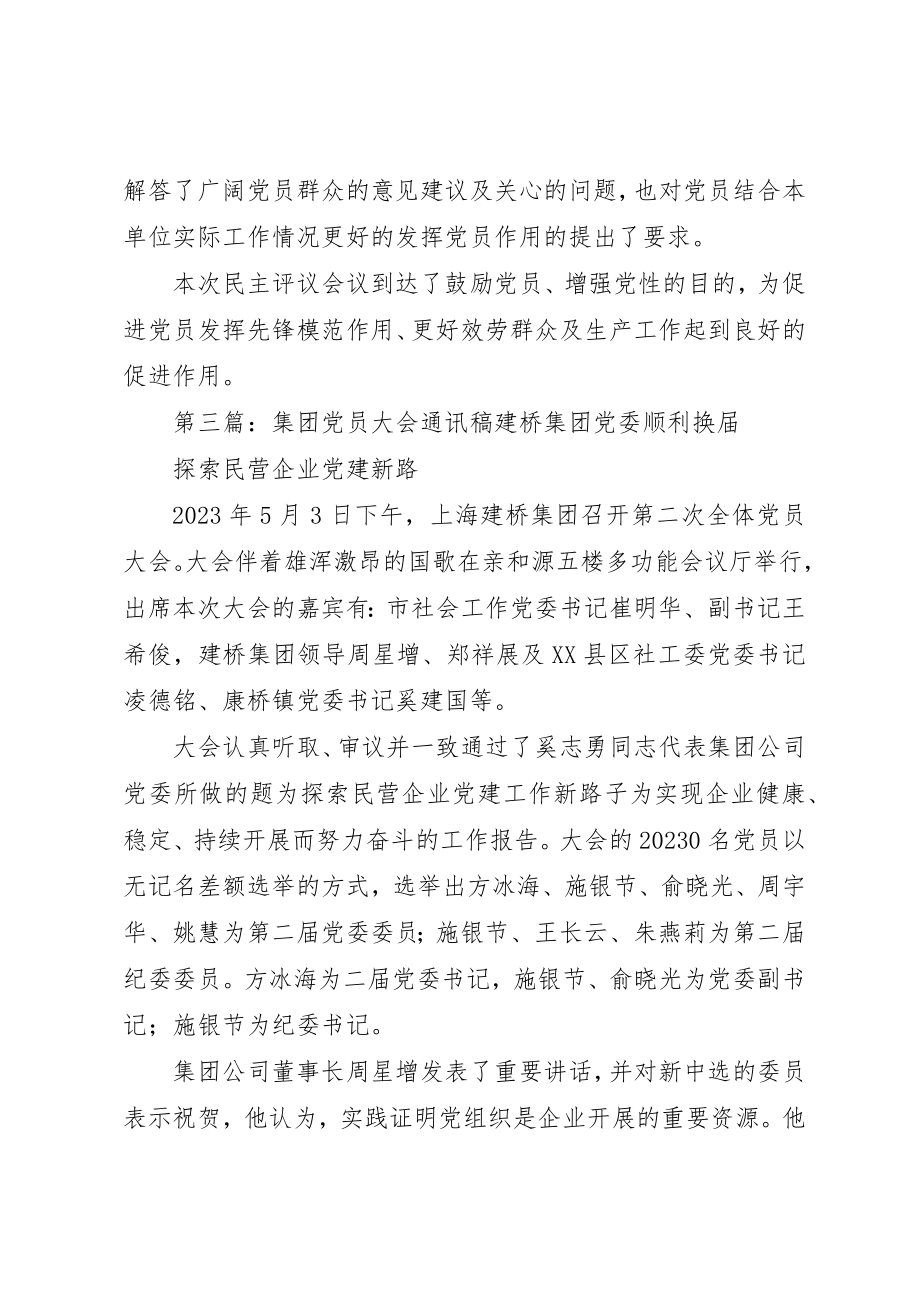 2023年党员学习通讯稿.docx_第3页