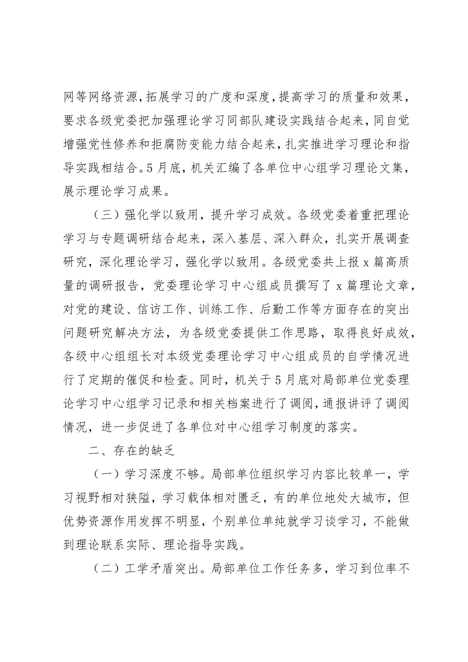 2023年党委中心组某年上半年理论学习工作总结.docx_第2页