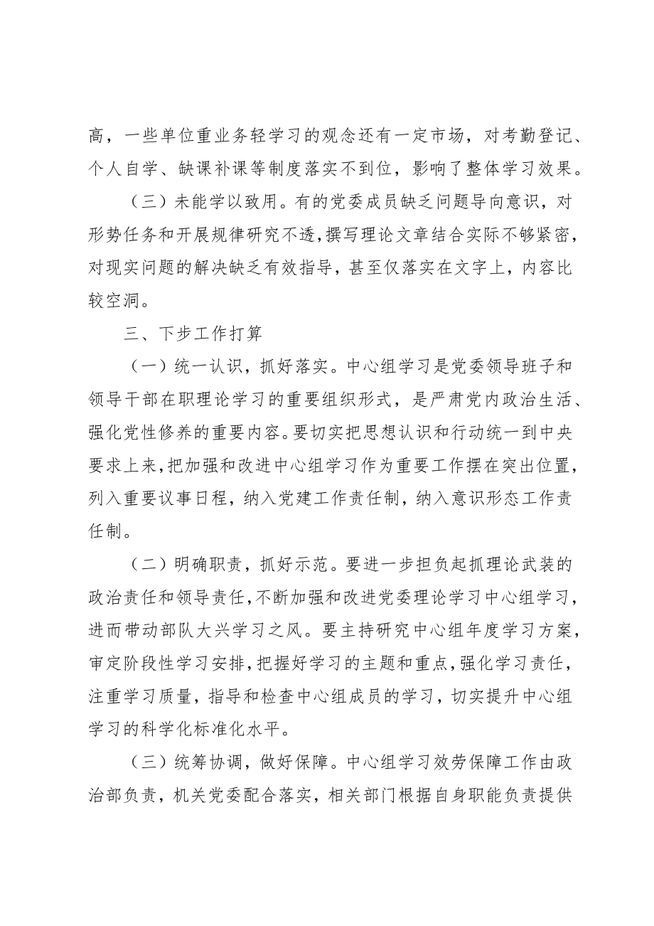 2023年党委中心组某年上半年理论学习工作总结.docx_第3页