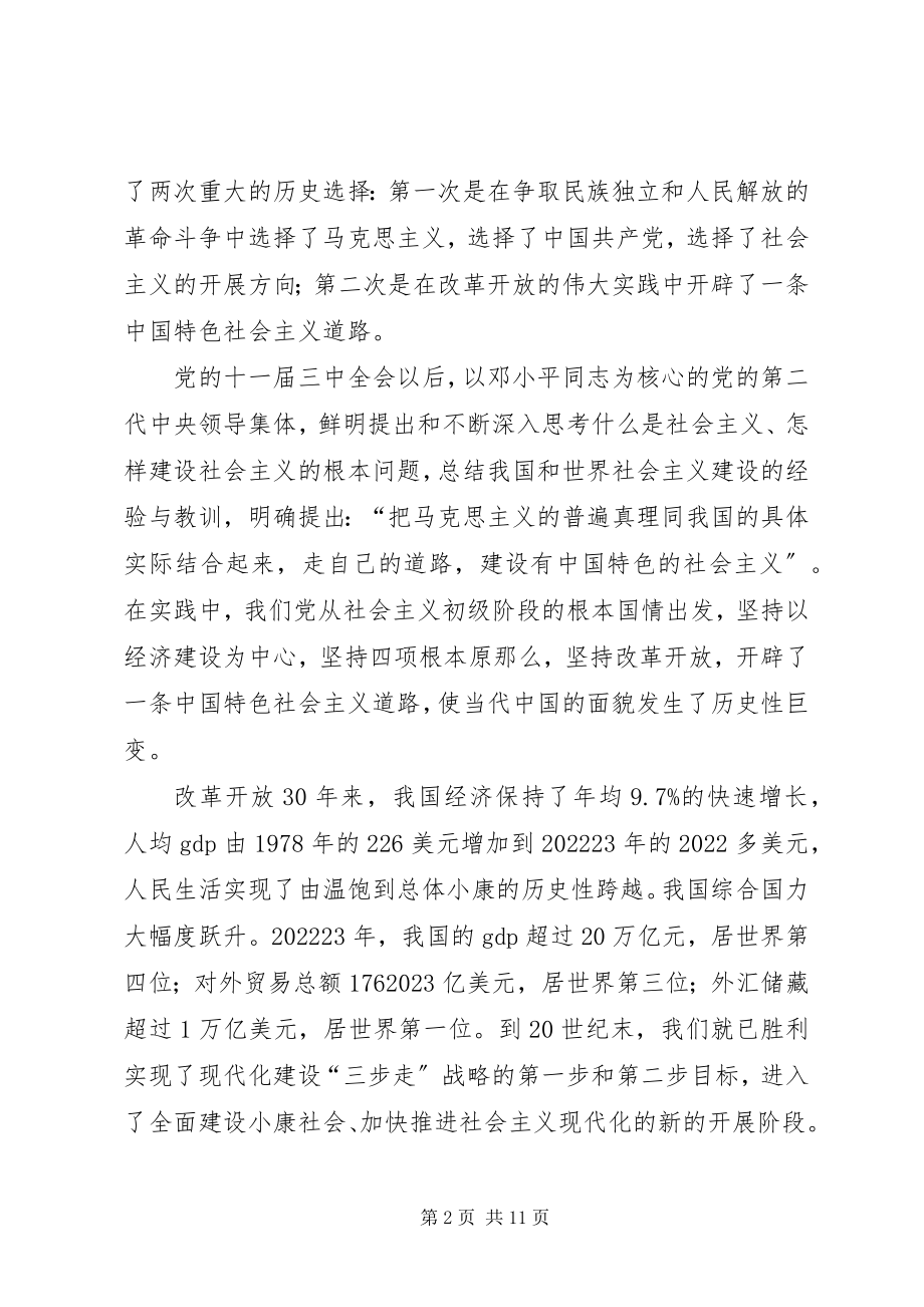 2023年改革开放的伟大成就和宝贵经验.docx_第2页