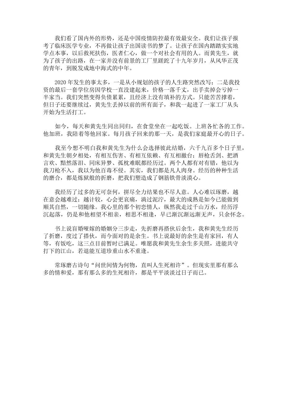 2023年问世间情为何物优选散文.doc_第2页