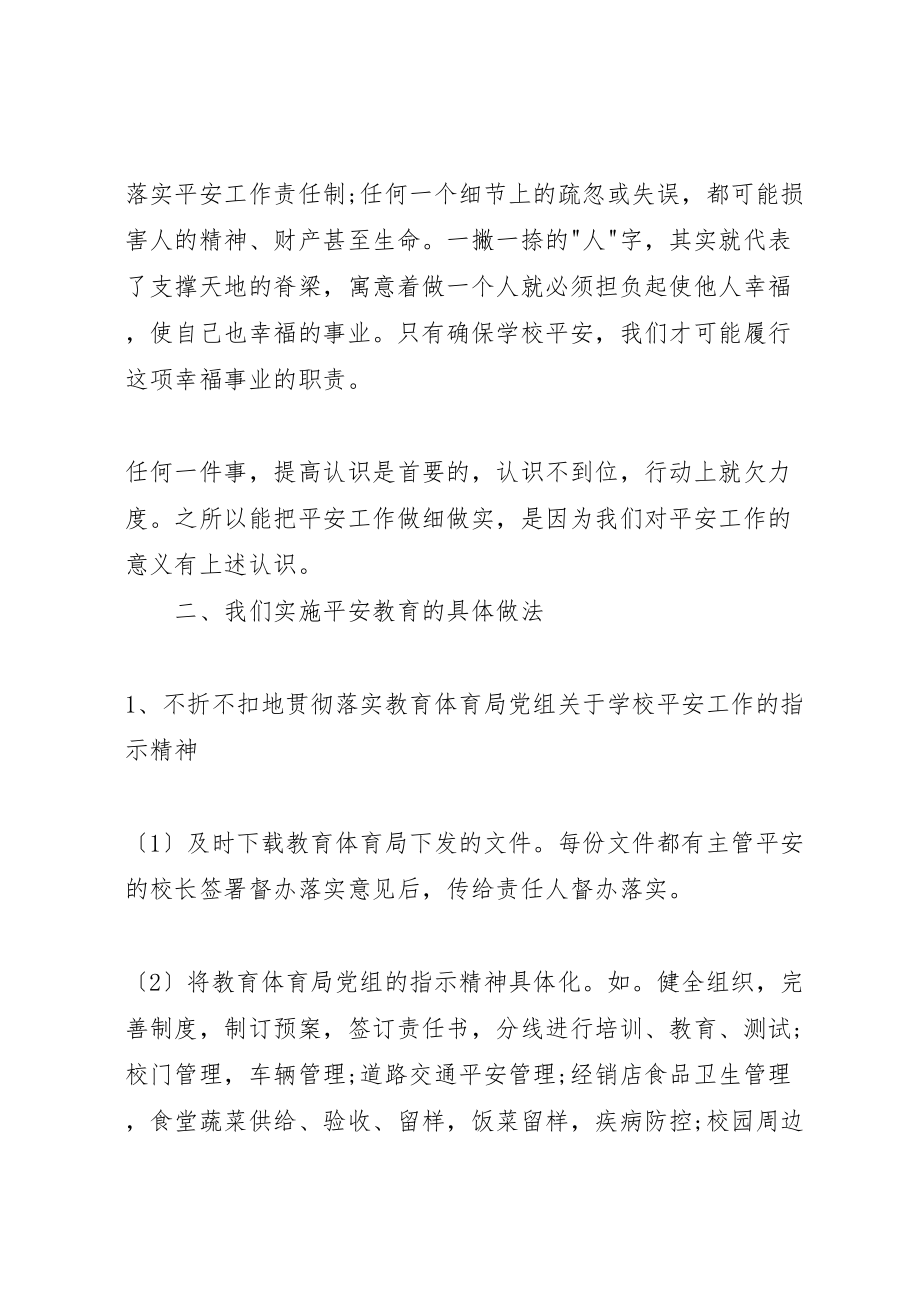 2023年学校安全会议领导致辞3篇.doc_第3页