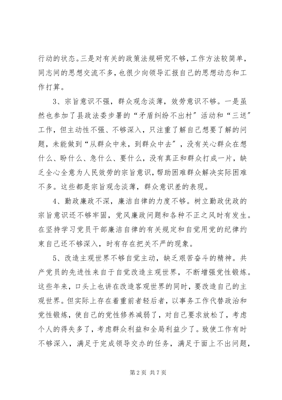 2023年法院干警四风对照检查整改材料.docx_第2页