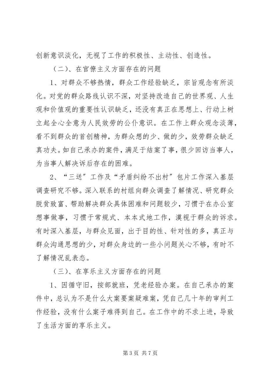 2023年法院干警四风对照检查整改材料.docx_第3页