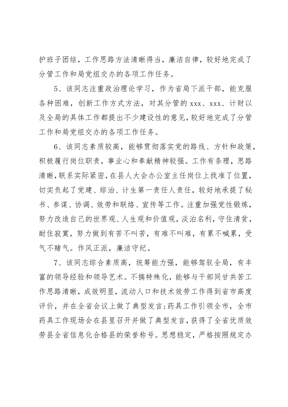 2023年常用的员工考核评语新编.docx_第2页